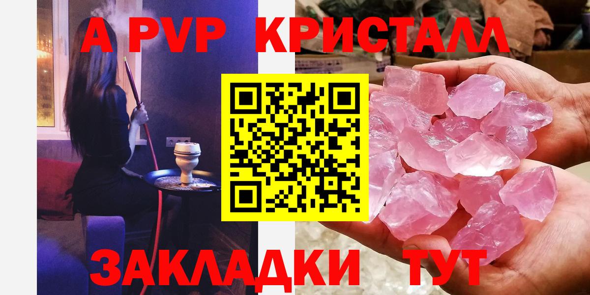 Alpha-PVP Соль Железноводск