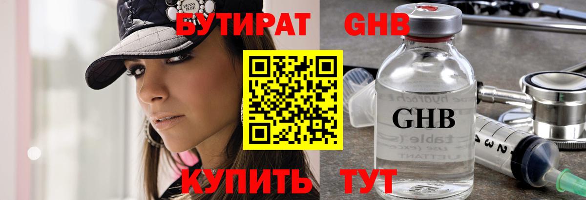 Бутират жидкий экстази  Бутират  Железноводск  Вход с VPN 