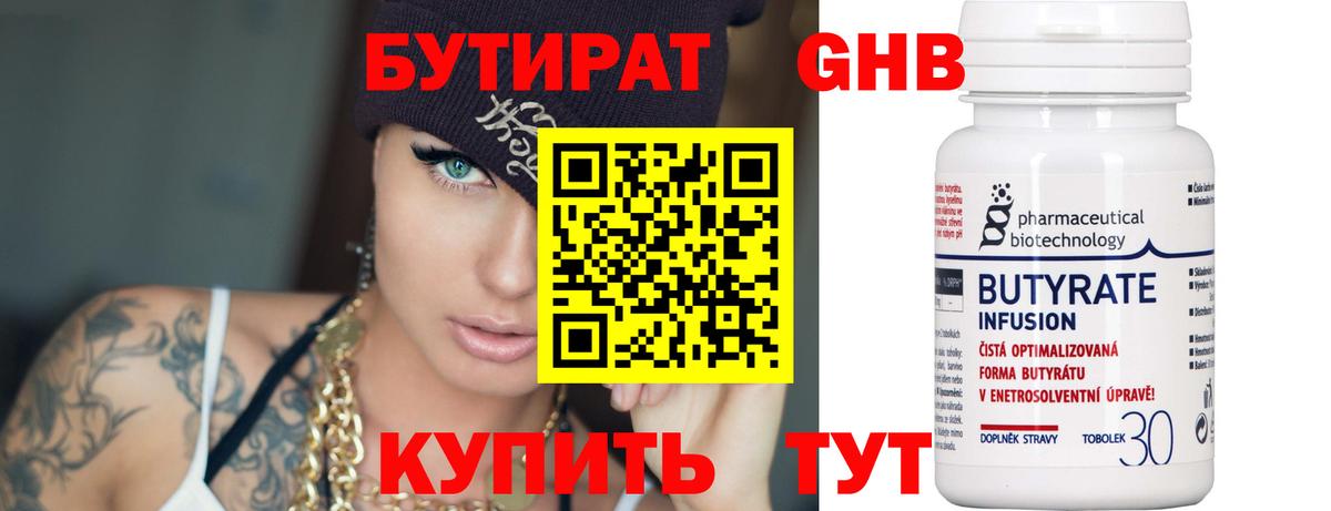 БУТИРАТ бутик Железноводск