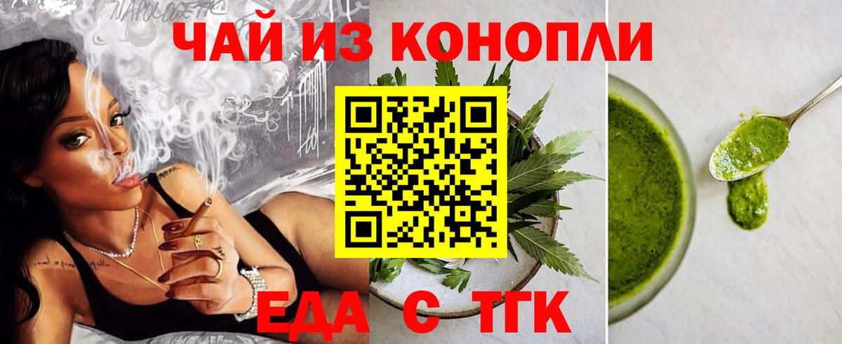 Железноводск  Cannafood марихуана  Вход с VPN 