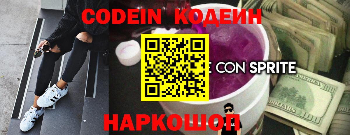 Codein Purple Drank  Codein Purple Drank  Вход с VPN  Железноводск 