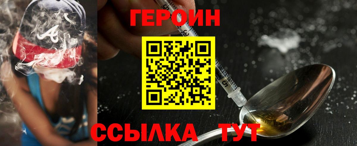 ГЕРОИН хмурый  Вход с VPN  Железноводск 