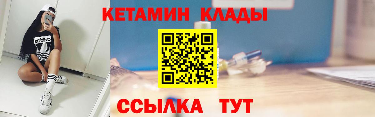 Кетамин VHQ  Вход с VPN  Железноводск  Кетамин VHQ 