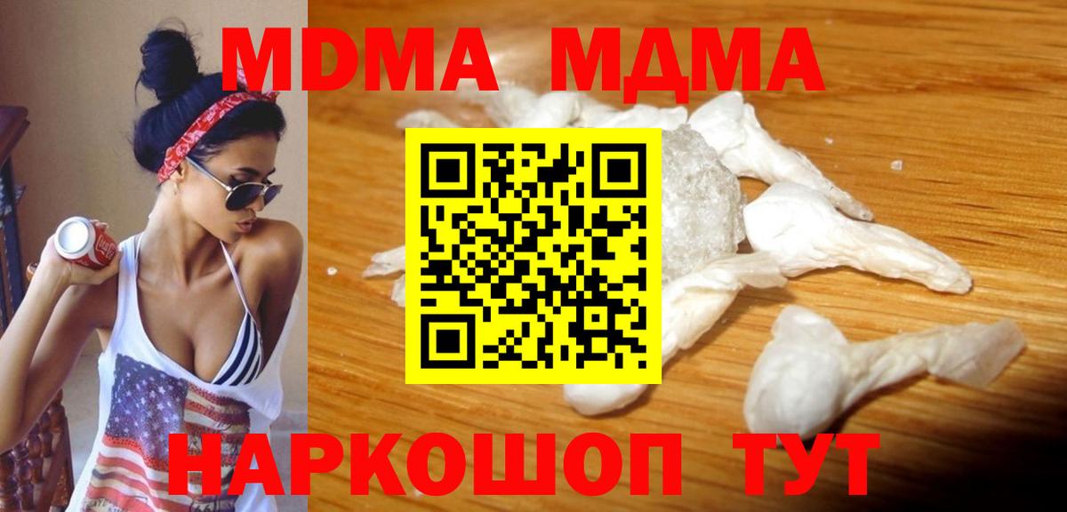 МДМА crystal  Вход с VPN  MDMA Molly  Железноводск 