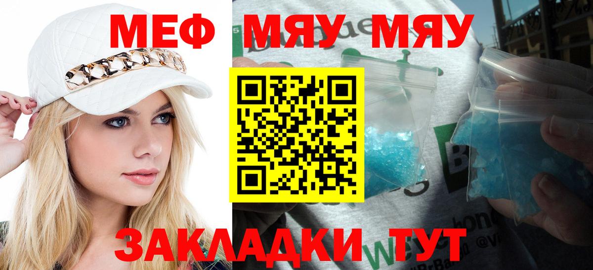 МЕФ mephedrone  МЕФ  Вход с VPN  Железноводск  МЕФ 4 MMC 