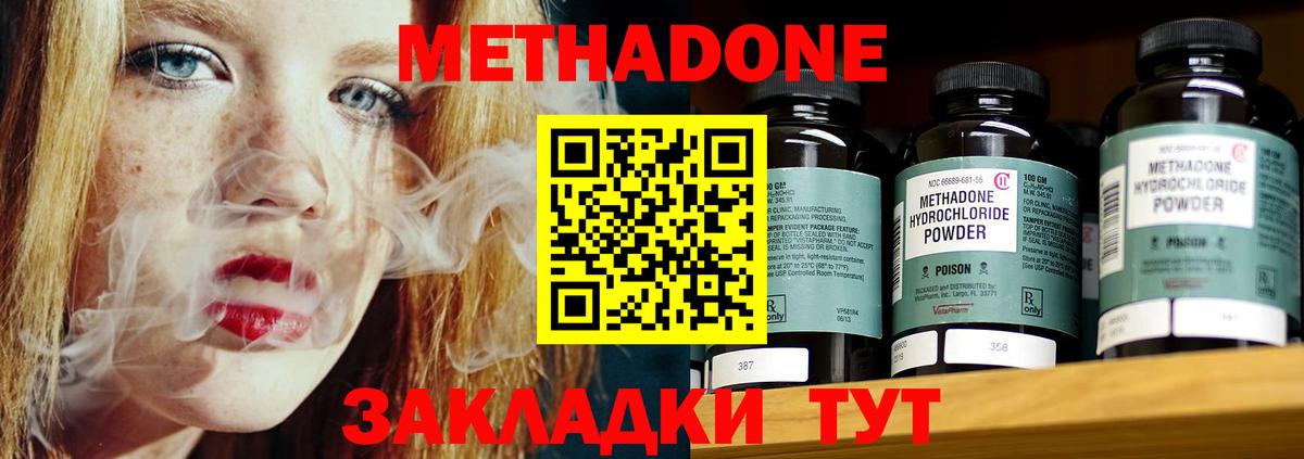Железноводск  МЕТАДОН methadone  Вход с VPN 