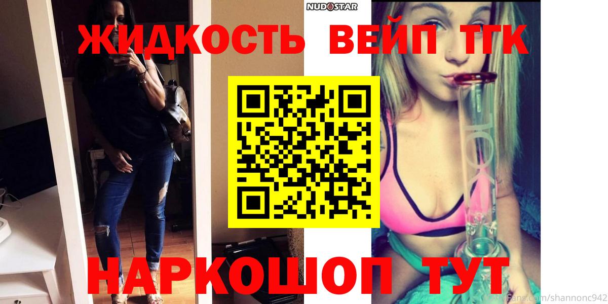 ТГК жижа Железноводск
